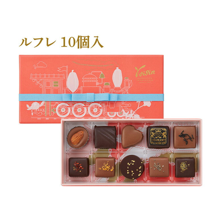 EPV(無形文化財企業)に認定！フランスが認める最高級ショコラ ルフレ10個入 ヴォワザン ホワイトデー お返し 2025 チョコ ギフト おしゃれ かわいい お菓子 チョコレートギフト チョコレート 洋菓子 スイーツ お取り寄せ 高級 義理チョコ 会社 職場 詰め合わせ ご褒美