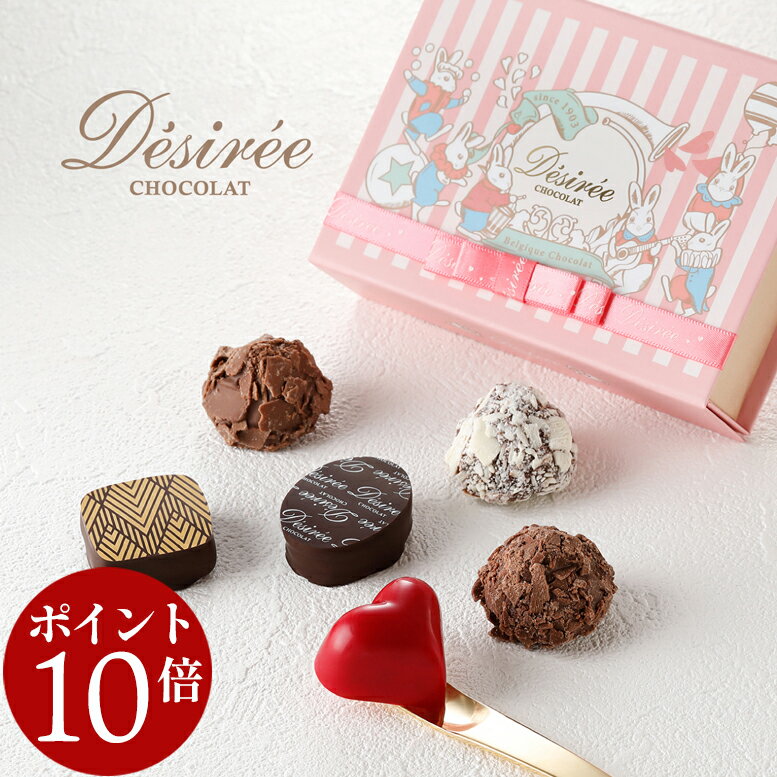 【エントリーでポイント10倍】 デジレー ショコラ＆トリュフ6個入 1903年創業 愛され続けている伝統の味 バレンタイン 2026 チョコレートギフト バレンタインチョコ 高級 【特典】￥2,000(税込)以上ご購入でミニチョコBOXプレゼント