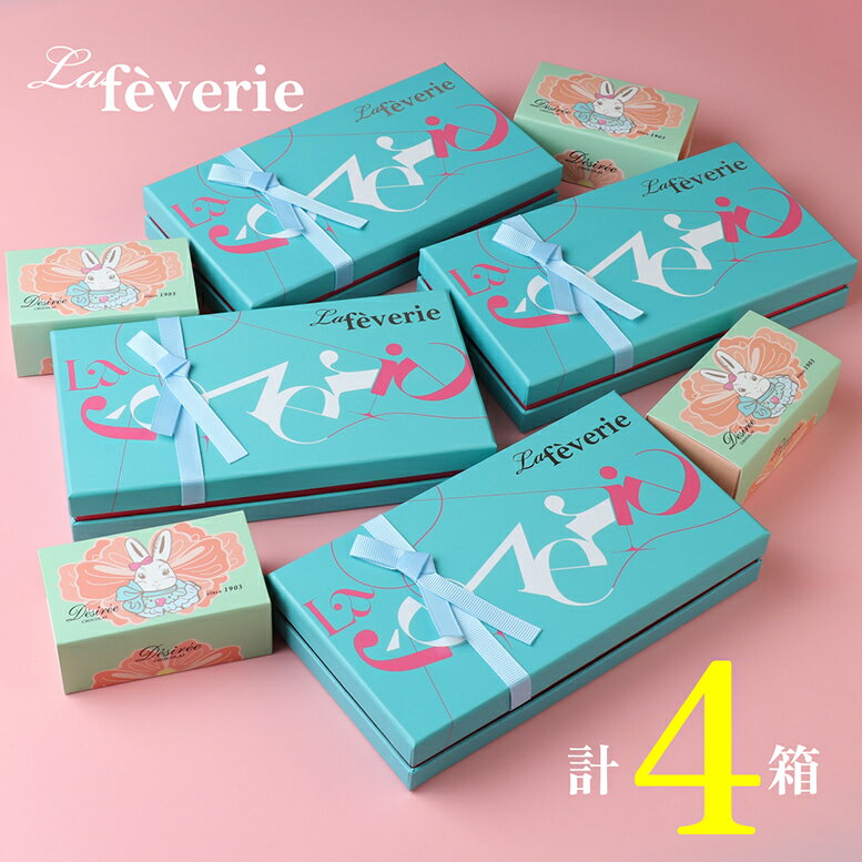 【バレンタイン当日までにお届け可】 【640円OFF まとめ買いセット】ラフェヴァリ トリュフボヌール8個入 (計4箱セット+ミニチョコBOX4箱) M.O.Fショコラティエによる絶品トリュフショコラ等 バレンタインギフト バレンタイン チョコ 2026 チョコレートギフト 自分用 ご褒美