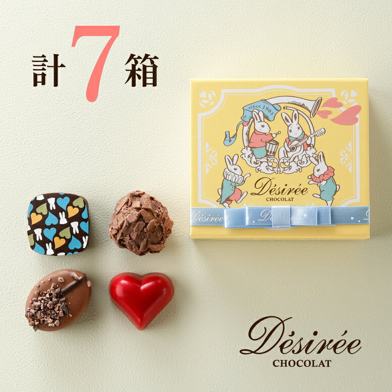 12/1販売開始 お配りに最適◎ デジレー ショコラ4個入(計7箱セット+ミニチョコBOX4箱) クリスマス チョコレートギフト お歳暮 ギフト チョコ お年賀...
