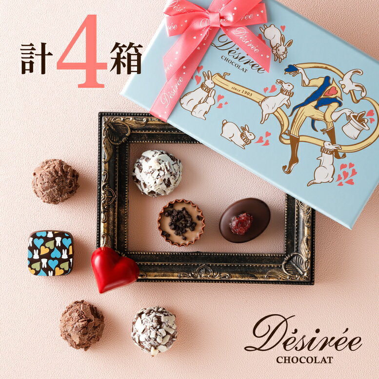 12/1販売開始 デジレー ショコラ＆トリュフ8個入(計4箱セット+ミニチョコBOX4箱) クリスマス チョコレート お歳暮 ギフト チョコ お年..