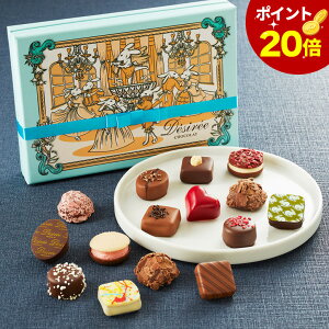 ＼2月3日18:00～ポイント20倍／ バレンタイン チョコレート チョコ 2024 ギフト 義理チョコ プレゼント スイーツ お菓子 高級 詰め合わせ プチギフト 可愛い おしゃれ 洋菓子 手土産 誕生日 内祝い ショコラ＆トリュフ15個入 年1度の限定販売 希少なルビーカカオ使用