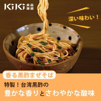 「Kiki麺」ついに日本初上陸!(花椒チリー4食セット)天日干し麺と特製ソースが絡み合う絶品!【送料無料】クセになる辛さ!ラーメンkiki麺まぜそば台湾送料無料