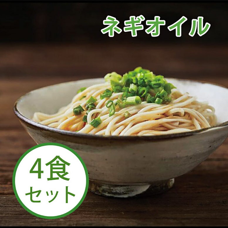 ＼今だけ1,000円！無くなり次第終了／世界的人気ラーメンブロガーが選ぶ袋麺ランキングTOP10入り メディアで話題沸騰の特製天日干し麺！台湾直輸入 ネギオイル4食セット 台湾まぜそば 油そば 汁無し麺 インスタントラーメン 名物 台湾土産 袋麺 食品 乾麺 ギフト お取り寄せ