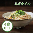 ＼数量限定！今だけ1,000円／世界的人気ラーメンブロガーが選ぶ袋麺ランキングTOP10入り メディアで話題沸騰の特製天日干し麺！台湾直輸入(ネギオイル4食セット) 台湾まぜそば 油そば 汁無し麺 インスタントラーメン 名物 台湾土産 袋麺 食品 乾麺 ギフト お取り寄せ