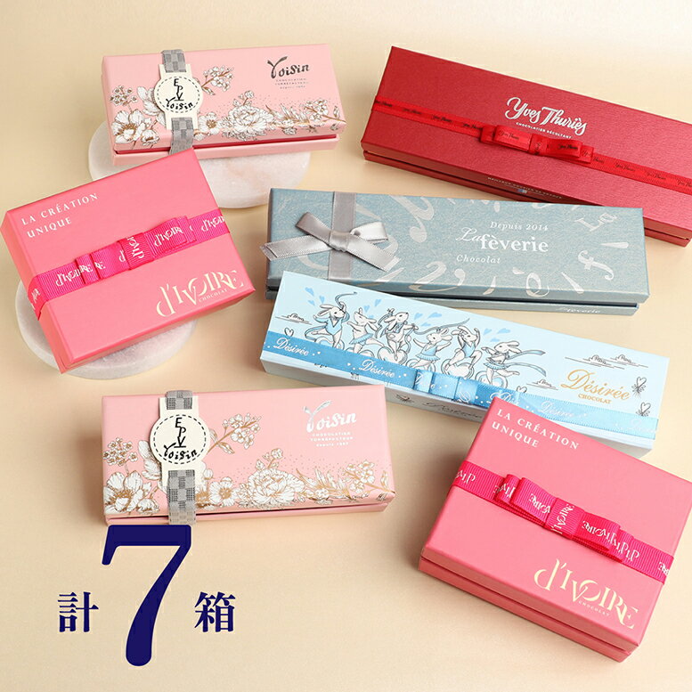 バレンタイン チョコレート チョコ 2024 ギフト 義理チョコ プレゼント スイーツ お菓子 高級 詰め合わせ プチギフト 可愛い おしゃれ 洋菓子 手土産 誕生日 内祝い 百貨店で即完売！大人気ブランドが集結(計7箱セット+ミニチョコBOX5箱) ここでしか買えない限定セット☆のサムネイル