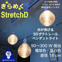 300W相当 ダクトレール 3灯ペンダントライト 直径 18cm 3Dデザイン電球付き Stretch 直径18cm おしゃれ きらめく裸電球 透明ランプシェード 電球色 昼白色 LED照明器具 光の彫刻 天井照明 天井灯 ソケットランプ ライティングダクト ライティングレール