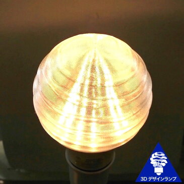 3Dデザイン電球 Stretch1 60W相当 サイズ15cm おしゃれにきらめき輝く波模様 オリジナルLED電球 電球色 昼白色 裸電球 口金E26 大きい 大形 大型ボール型 ボール球 きらきら きらめく 光の彫刻 光の装飾 廊下 トイレ 玄関 階段 天井 直付け 天井照明