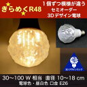 3Dデザイン電球 Ripple48 60W相当 サイズ10cm おしゃれ きらめく きらめき 一個ずつ模様が違う オリジナルLED電球 電球色 昼白色 裸電球 口金E26 大きい 大形 大型ボール型 ボール球 きらきら きらめく 光の彫刻 光の装飾 廊下 トイレ 玄関 階段 天井 直付け 天井照明(3)