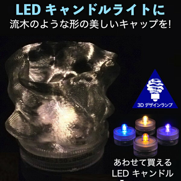 LEDキャンドルライト おしゃれにき