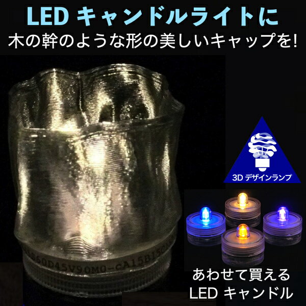 LEDキャンドルライト おしゃれにき