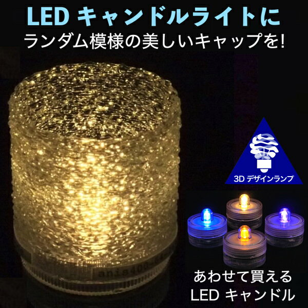 LEDキャンドルライト おしゃれにき