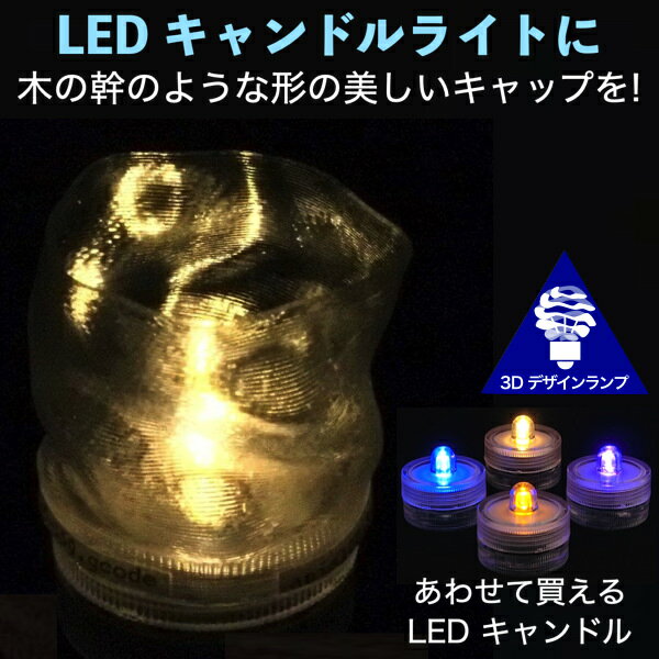 LEDキャンドルライト おしゃれにき