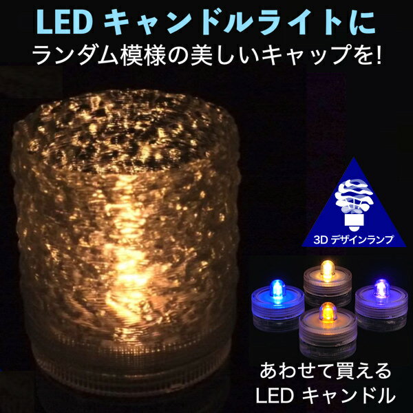 LEDキャンドルライト おしゃれにき