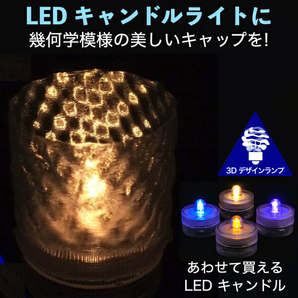 LEDキャンドルライト おしゃれにき