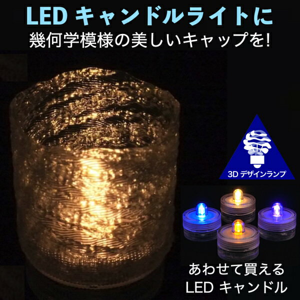 LEDキャンドルライト おしゃれにき