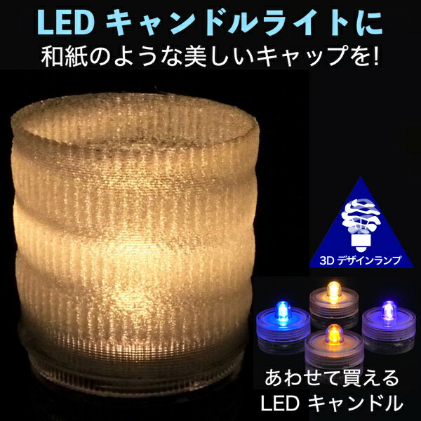 LEDキャンドルライト おしゃれにき