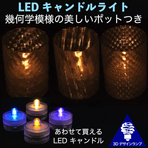 LEDキャンドルライト おしゃれにき