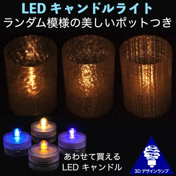 LEDキャンドルライト おしゃれにき