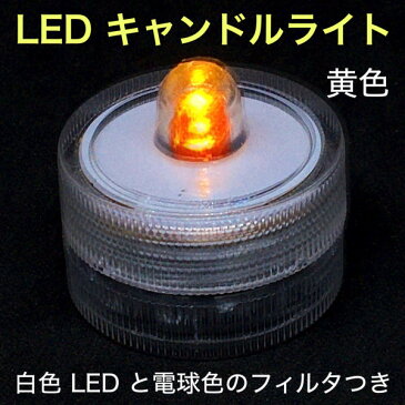 LEDキャンドルライト 黄色 何個でも送料140円 ホワイト 回転式 ティーライト テーブルランプ ボタン電池型　防災 災害 地震 非常用グッズ インテリア照明器具 室内装飾 イルミネーション