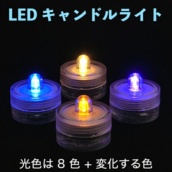 LEDキャンドルライト 回転式　ティーライト テーブルランプ ボタン電池型　防災 災害 地震 非常用グッズ (送料 140 円)