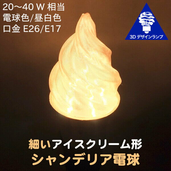 楽天市場】ソフトクリーム 照明の通販 楽天市場】ソフトクリーム 照明の通販