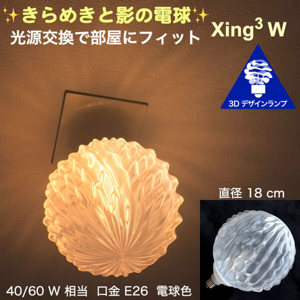 ŷø ᤯ ӳȤ 3Dǥŵ Xing3 W򴹤˥եåȡľ 18 cm  E26 ŵ忧