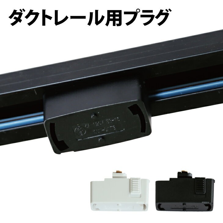 285円 人気商品の 朝日電器 引掛シーリングダクトプラグ 285円 人気商品の 朝日電器 引掛シーリングダクトプラグ