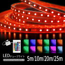 LEDチューブライト RGBマルチカラー 17パターン リモコン付き 5M/10M/20m/25M 高輝度 電飾 点滅パターン豊富(DW-TUBESET-10M...