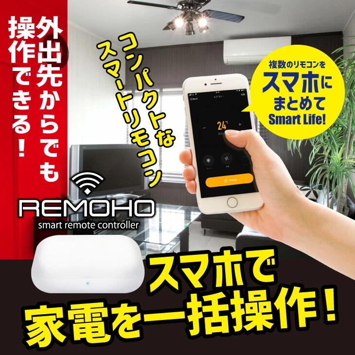 REMOHO スマートコントローラー スマートリモコン 遠隔操作 Wi-fi 家電操作 リモホ ホワイト ブラック テレビ 照明 エアコン 学習リモコン ペット（RDW-RMO-PR）のサムネイル