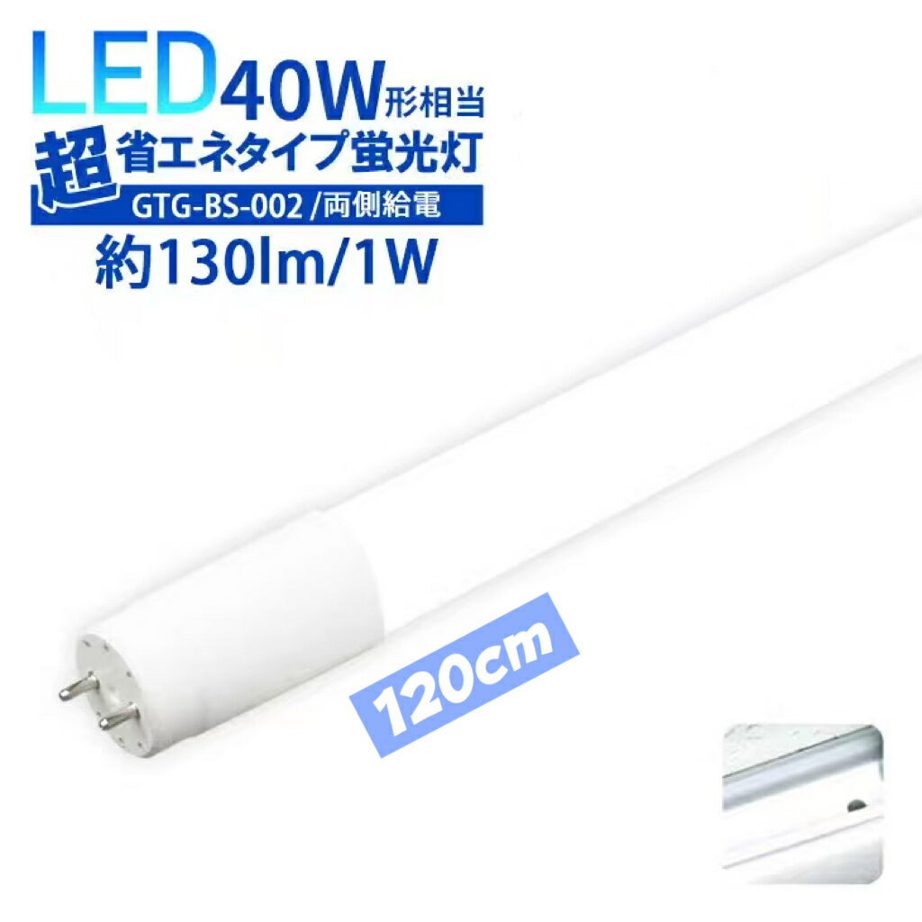 LED蛍光灯 40W 直管蛍光灯 広角320度【両側給電】高輝度 広配光 消費電力18W 超省エネタイプ 直管型 2300lm 直管LED蛍光灯 40w LED照明 LEDランプ 長寿命 省エネ 節電 一年保証 (DW-GTG-BS-002)
