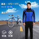 サイクルジャージ 秋冬用 上下セット メンズ サイクルジャージ 長袖 裏起毛 保温 防風 防寒 ジャケット/秋冬用サイクルウェア(MTO-007-MF-BL)