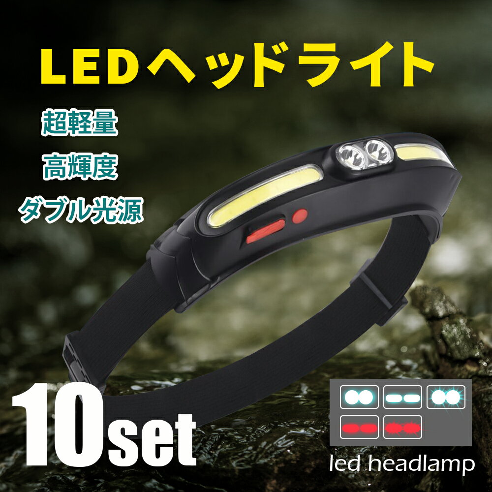 ヘッドライト 充電式ヘッドライト ダブル光源 超軽量75g LEDヘッドライト USB充電 IPX4 防水 高輝度 防災 災害 停電 釣り 登山 アウトドア キャンプ 散歩 作業灯 林業 農業 長時間(MTO-HEADLIGHT-001)