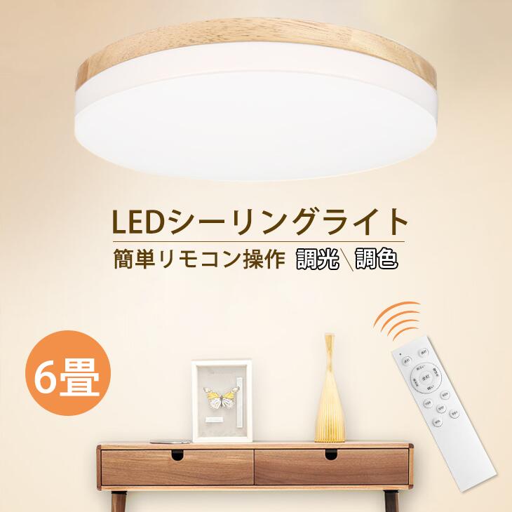 LEDシーリングライト 6畳　天然木 木