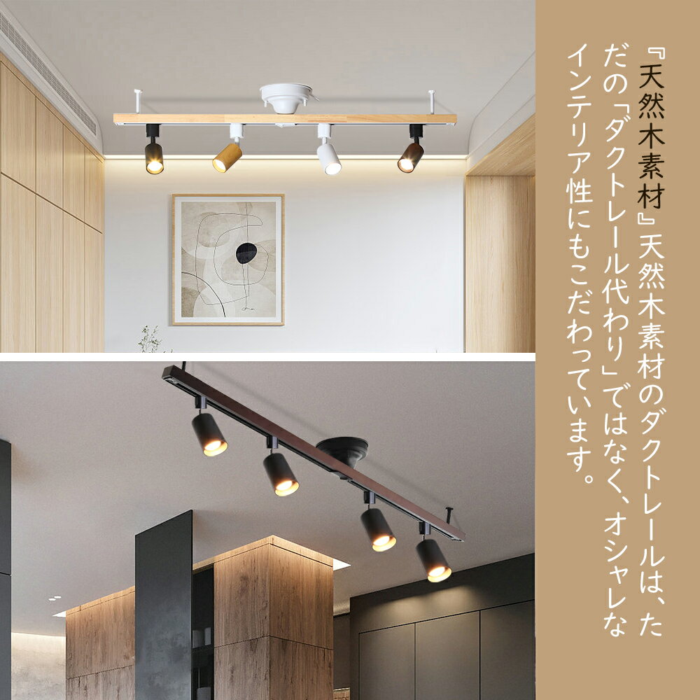 2022年新品 ダクトレール シーリングライト 6畳 8畳 1.5m 簡易取付レール 360度可動 間接照明 耐荷重5kg アンティーク シーリングスポット 吊下げ灯 インテリア 直付け 1.5m リモコン付 天然木 ライティングレール スポット ライト 配線 ダクト 照明 レール 配線ダクト ... 2022年新品 ダクトレール シーリングライト 6畳 8畳 1.5m 簡易取付レール 360度可動 間接照明 耐荷重5kg アンティーク シーリングスポット 吊下げ灯 インテリア 直付け 1.5m リモコン付 天然木 ライティングレール スポット ライト 配線 ダクト 照明 レール 配線ダクト ...