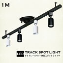 シーリングライト 4灯 60W形相当 ダクトレール スポットライト LED一体型 LED電球内蔵 照明 電球色 7W 省エネ ライティングレール 1m COB ...