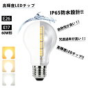 LED電球 60W形相当 E26 E17 一般電球 照明 節電 広配光 目にやさしい 高輝度 電球 電球色 自然色 昼白色 60W 2700k 4000k 6000k ホワイトカバー 工事不要 簡単設置 ペンダントライト あす楽(DW-NGM)