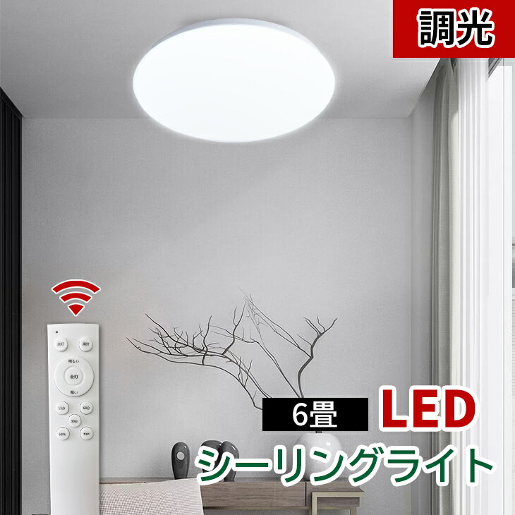 シーリングライト 6畳 LEDシーリング