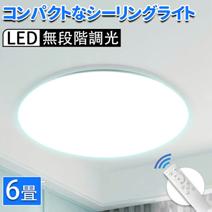 シーリングライト 6畳 LEDシーリング