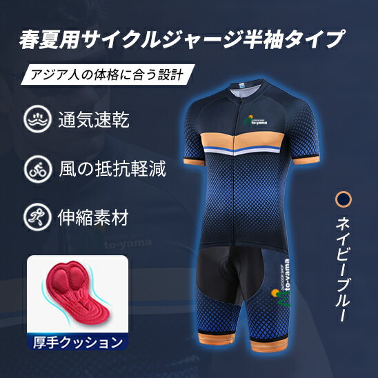 サイクルジャージ 半袖 メンズ レディース 上下セット 春夏用 サイクルウエア メンズウェア シャツ ビブパンツ 自転車 サイクリング ジャージ サイクリング用 吸汗速乾 通気 送料無料 MTO1-0-1 