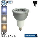 LEDレフ電球 E11 70W形 LEDスポットライト 昼白色 6000K 自然色4000K 電球色 3000K PAR36 屋内 LED スポットライト（DW-NSX008)