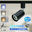 スポットライト ダクトレール用照明器具 電球付き レールライト LED電球 ビーム電球 口金E11 70W形相当 照明 間接照明 配線ダクトレール用(DW-L200-NSX008-E11-SET)