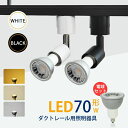 スポットライト【LED電球付き】ダクトレール用 70W形相当 E11 照明器具 間接照明【送料無料】電球色 昼白色 おしゃれ レールライト ビーム電球 ビーム球...