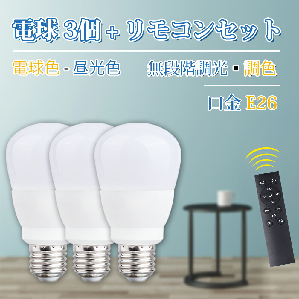 Led電球 調光 調色 E26 リモコン付き 電球9wメモリー機能 虫対策 電球色 昼白色 昼光色 自然色 高演色 工事不要 リモコンセット 簡単取り付け 玄関 廊下 寝室 リビング 食卓 キッチン(DW-CNE-9W-ASET) 1