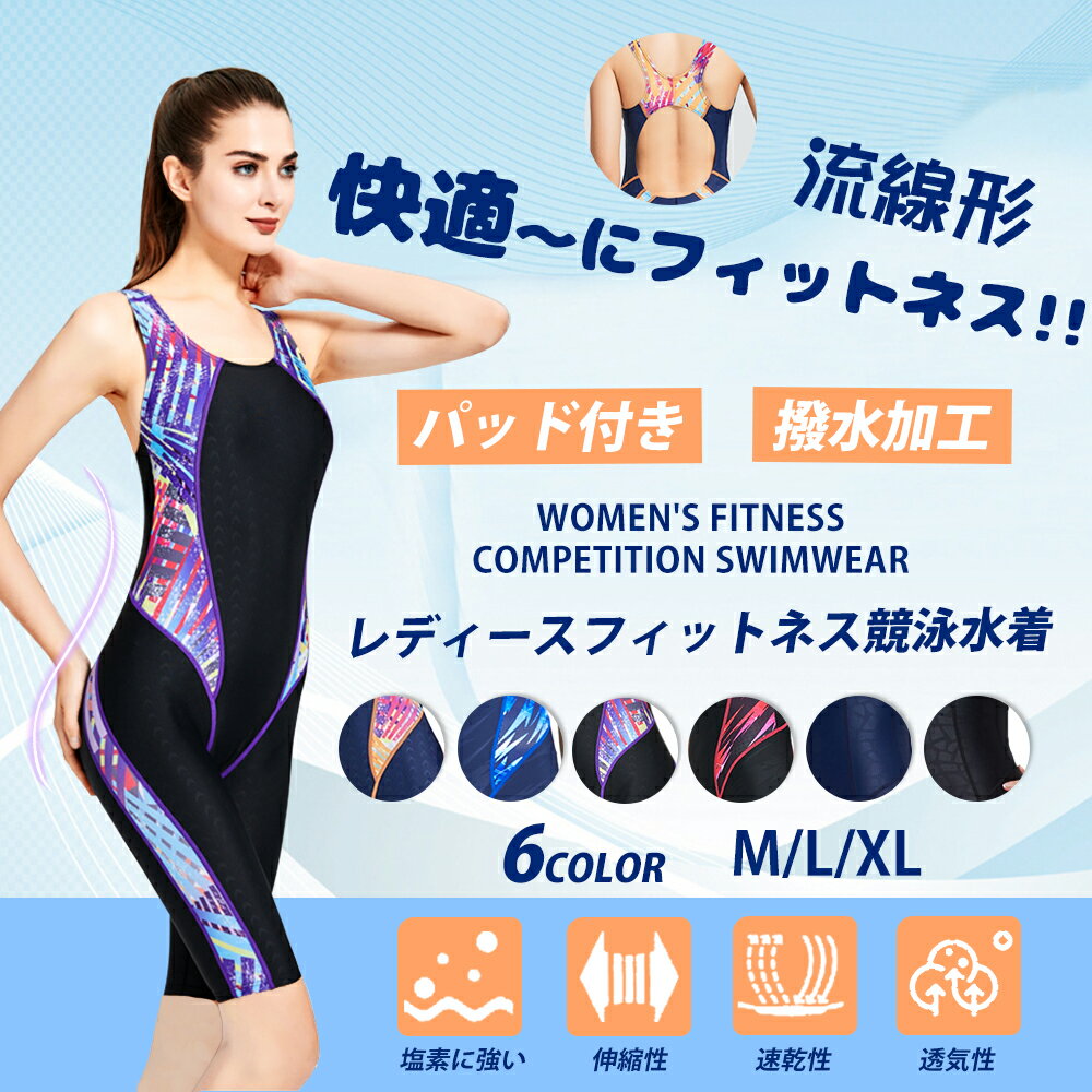 競泳水着 レディース 水着 フィットネス水着 女性 体型カバー 競泳用 練習用 オールインワン スリムデザイン レディース水着 フィットネス パッド付き ワンピース かっこいい スイムウェア 女子(MTO2-F-PR)