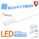 【片側給電】 LED蛍光灯 40W 直管蛍光灯 広角320度 高輝度 広配光 消費電力18W 超省エネタイプ 直管型 2300lm 直管LED蛍光灯 40w LED照明 LEDランプ 長寿命 省エネ 節電 一年保証 (DW-GTG-OS-002)