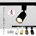 【6個セット LED電球付き】ダクトレール用 スポットライト E11 1灯 照明器具 6灯 LED電球 e11 40w相当 電球色/昼白色 レールライト 黒/白