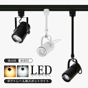 スポットライト ダクトレール用 大光量 150W相当 100W相当 長さ伸縮調節可能 20W 15W ダクトレール ライティングレール ロングネック レールライ...