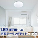 LED シーリングライト3畳 4畳 4.5畳 6畳 小型 シーリングライト コンパクト 電気 消費電力15W 1500lm 電球色3000K 自然色4000K 昼白色6000K 照明 省エネ 節電 子供部屋 玄関照明 トイレ 洗面所 クローゼット 廊下 天井照明 新居 明るい