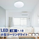 LED シーリングライト 3畳 4畳 4.5畳 